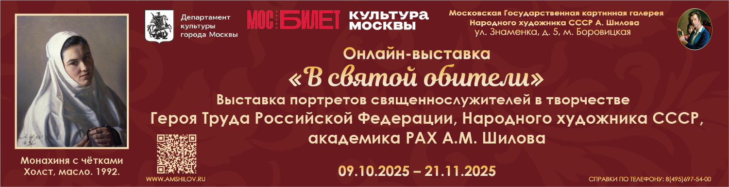 Онлайн-выставка "В святой обители"