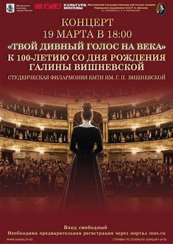 Концерт «Твой дивный голос на века»