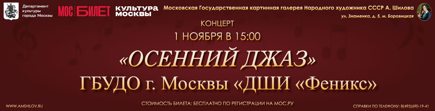 «Осенний джаз»