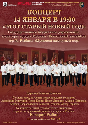 Концерт «Этот Старый Новый год»