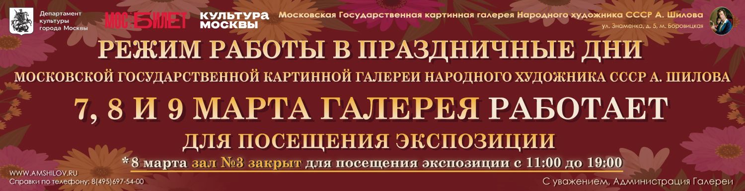 Режим работы 8 марта