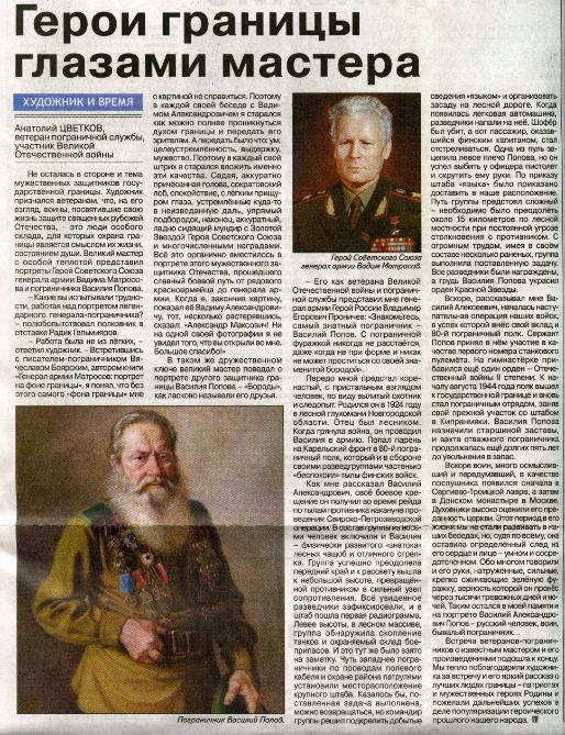 Статья в газете "Граница России" №17 (1039)
