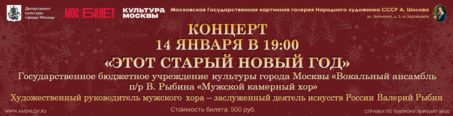 Концерт «Этот Старый Новый год»