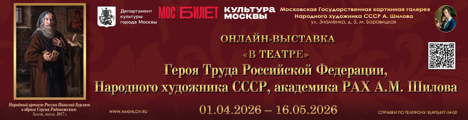 Онлайн-выставка «В театре»