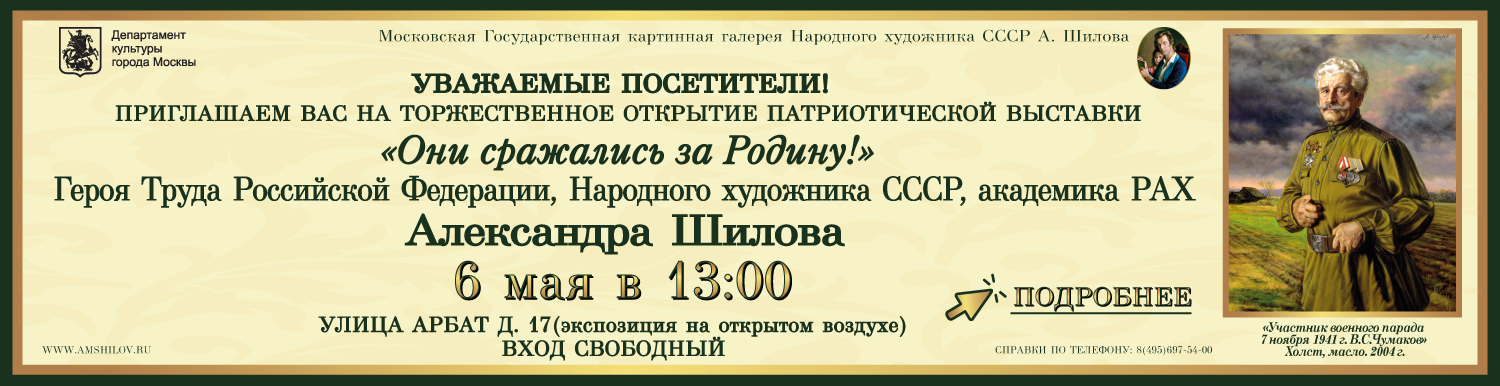 Торжественное открытие выставки "Они сражались за Родину!" 2026