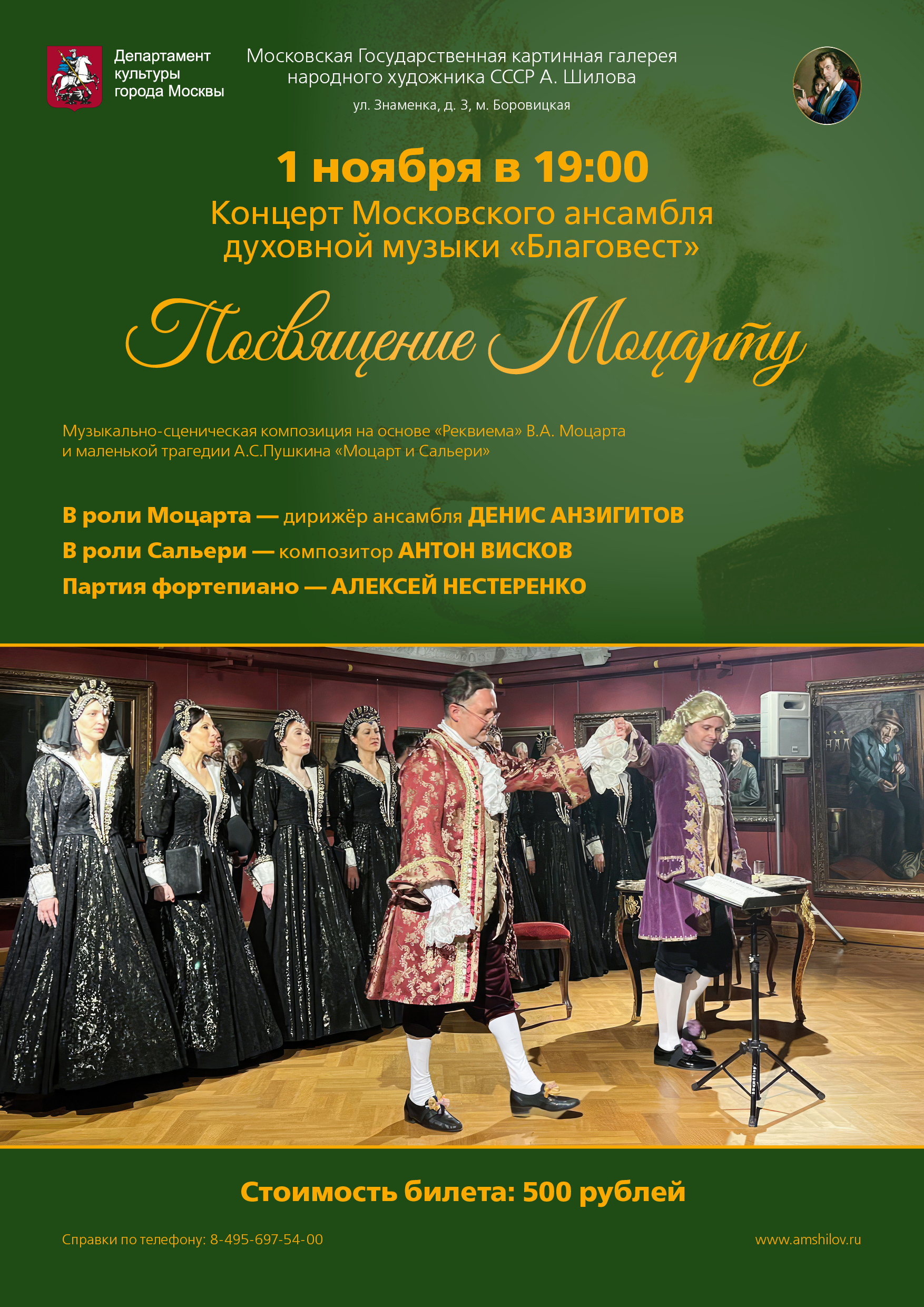 Концерт Московского хорового ансамбля духовной музыки «Благовест»   «Посвящение Моцарту»