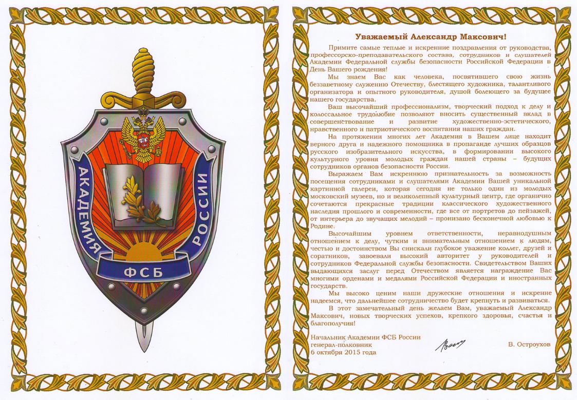 Поздравление коллективу Службы безопасности Президента Беларуси