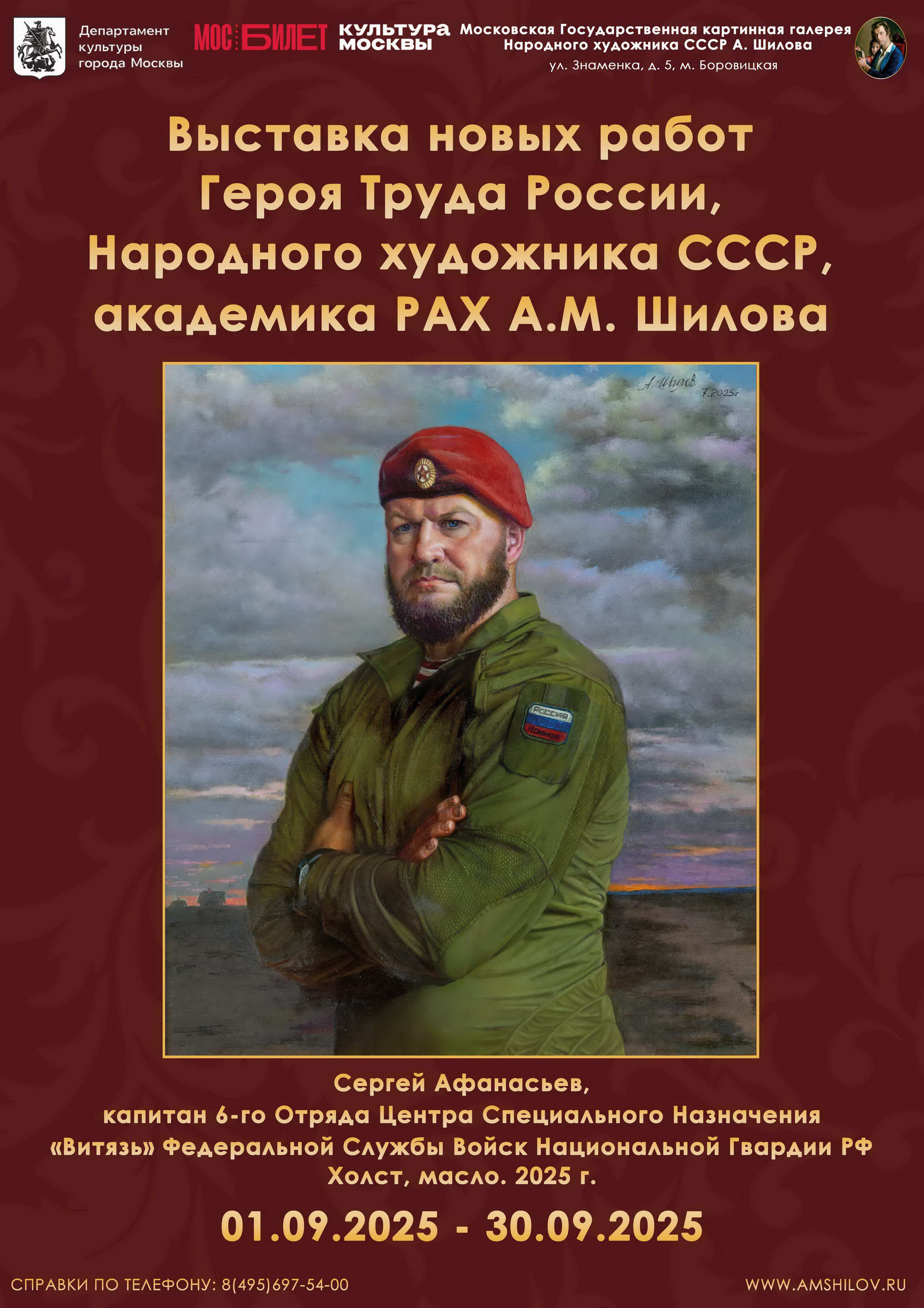 Выставка новых работ Героя Труда России, Народного художника СССР, академика РАХ А.М. Шилова