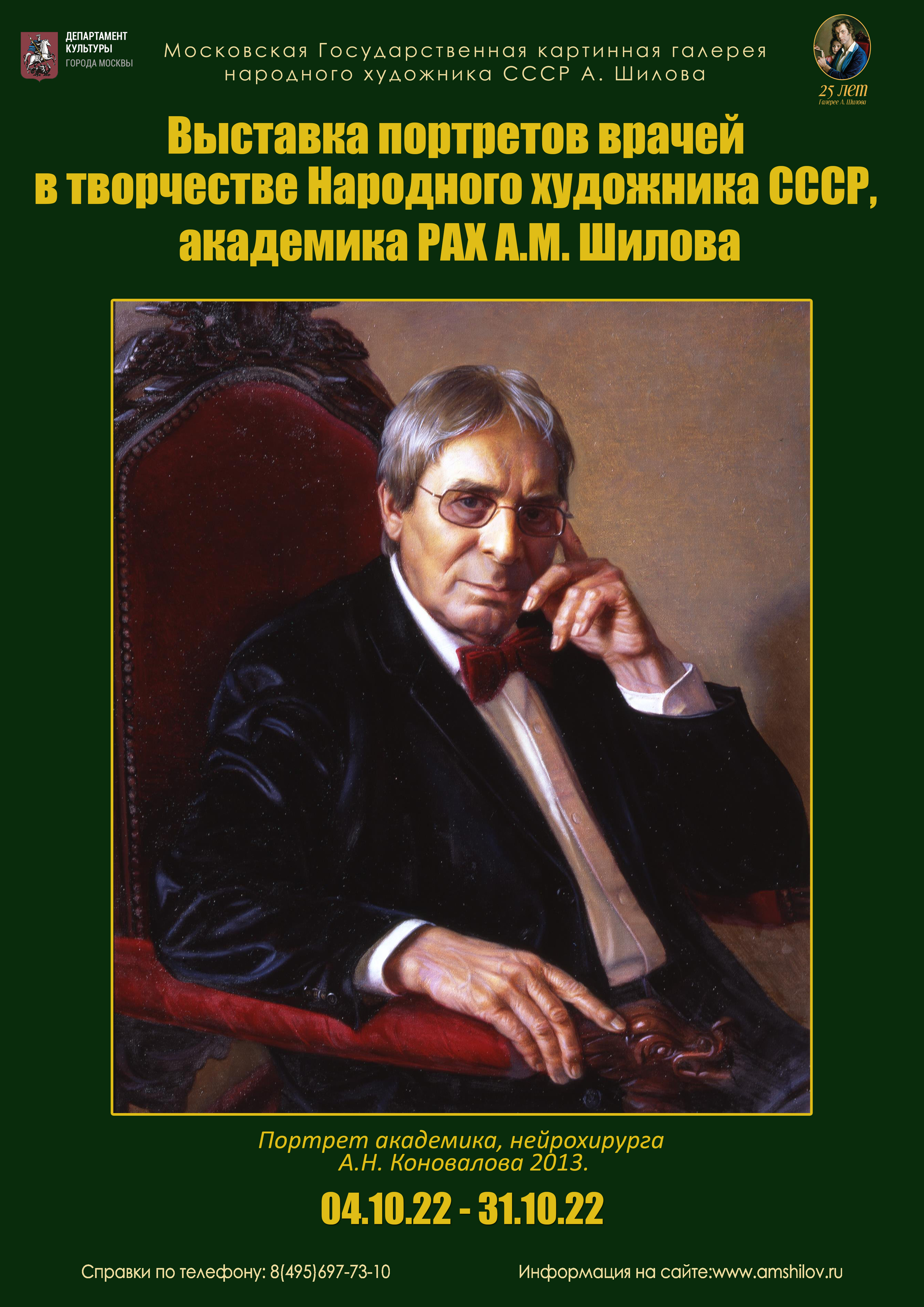М В Волович портрет
