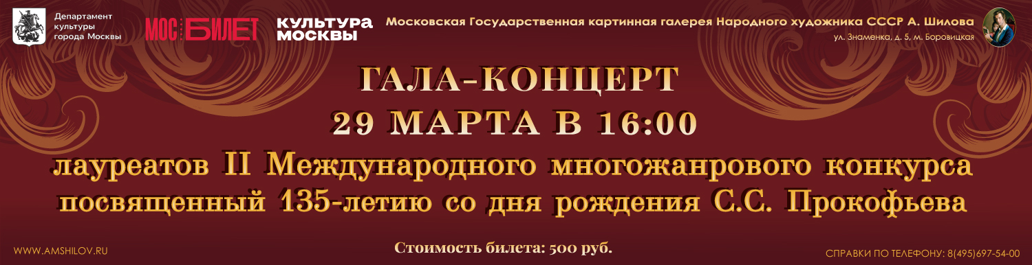 Гала-концерт II Международного многожанрового конкурса, посвященного 135-летию со дня рождения C. С. Прокофева