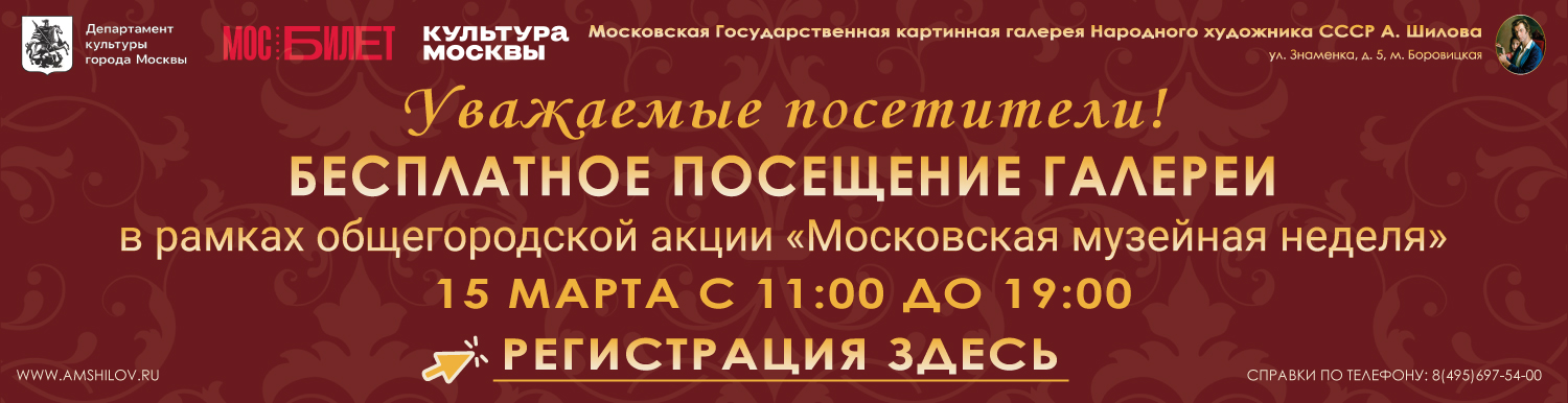 Музейная неделя март 2026