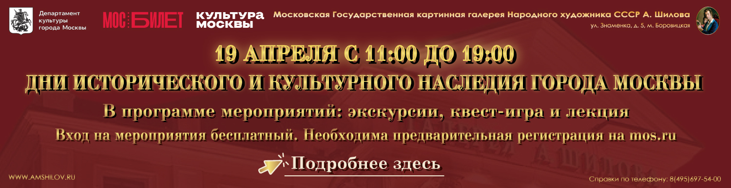 Дни исторического и культурного наследия - апрель 2026