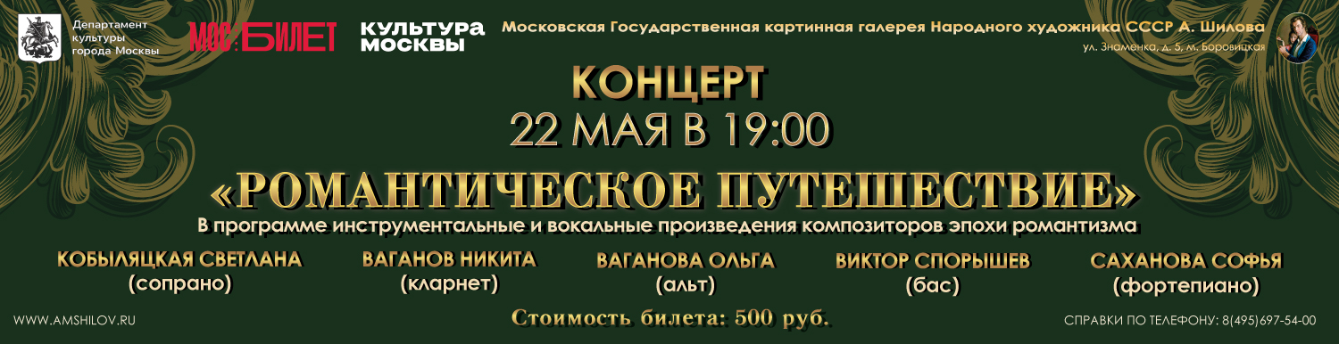  Концерт «Романтическое путешествие» 