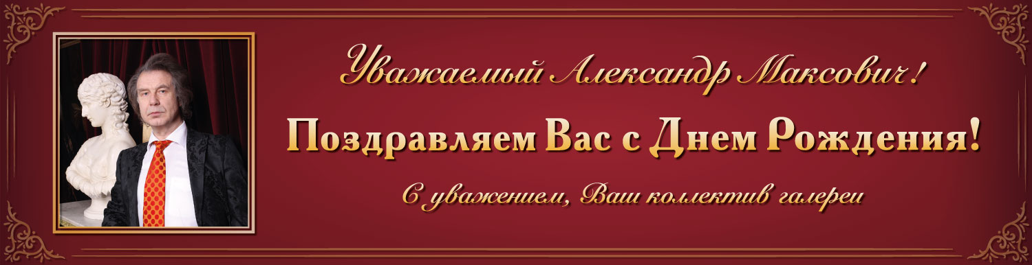 Поздравление с днем рождения 2026