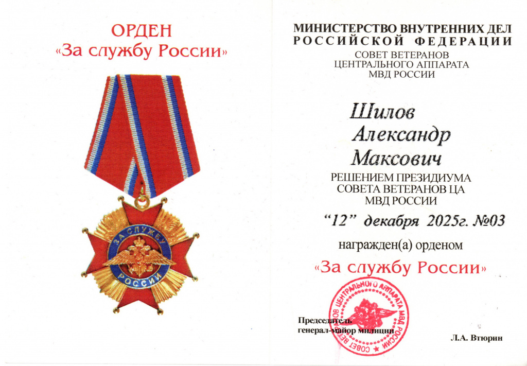 Удостоверение А.М. Шилов.jpg