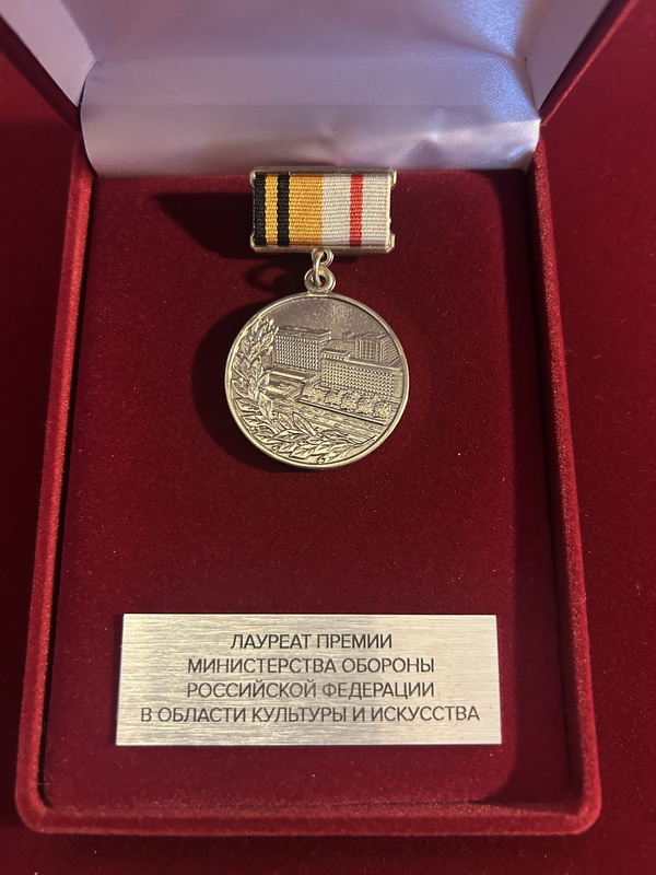 Медаль Премия Минобороы 15.10.25.JPG