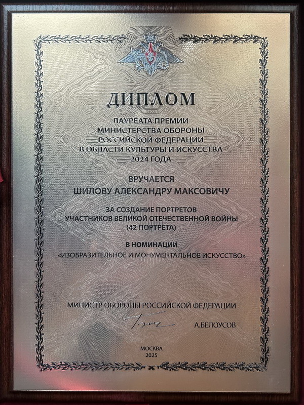 Диплом Премия Минобороны.JPG