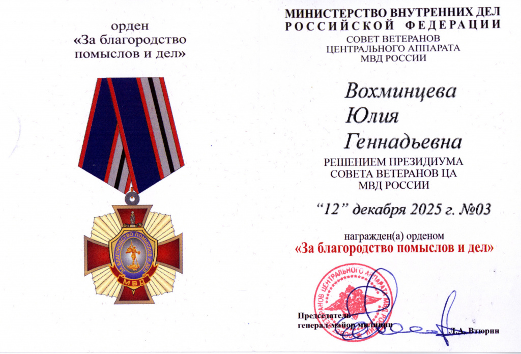 Удостоверение Ю.Г. Вохминцева.jpg